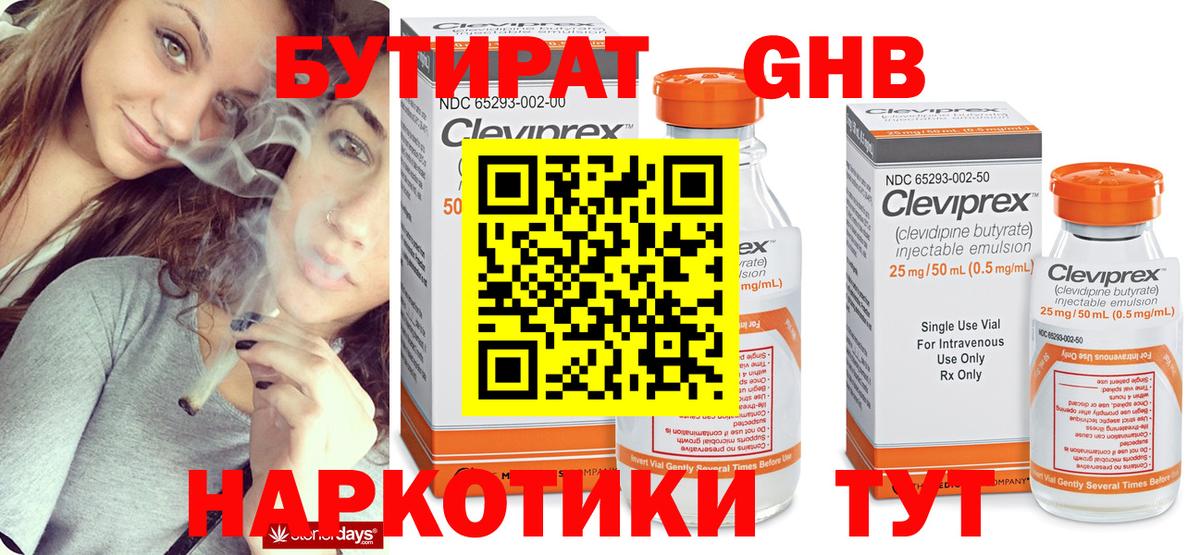 Бутират BDO Прокопьевск