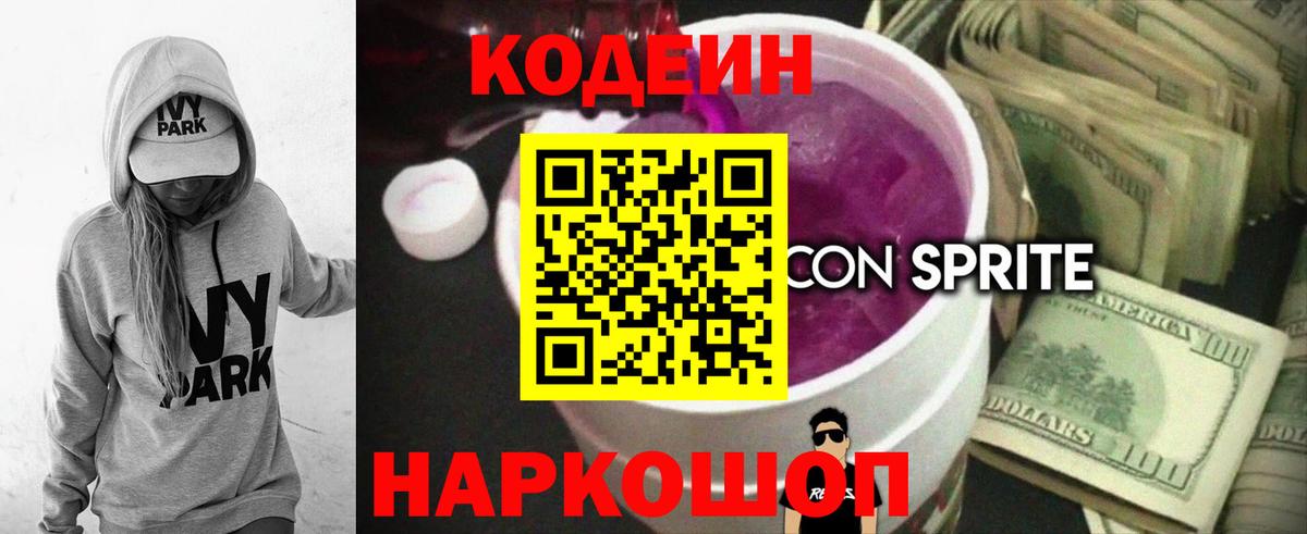 Прокопьевск  Кодеиновый сироп Lean напиток Lean (лин)  Вход с VPN  Кодеиновый сироп Lean напиток Lean (лин) 