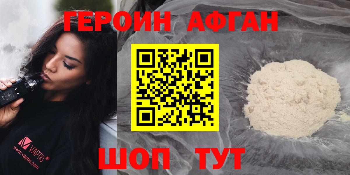 Героин Афган  Героин  Прокопьевск  Вход с VPN 