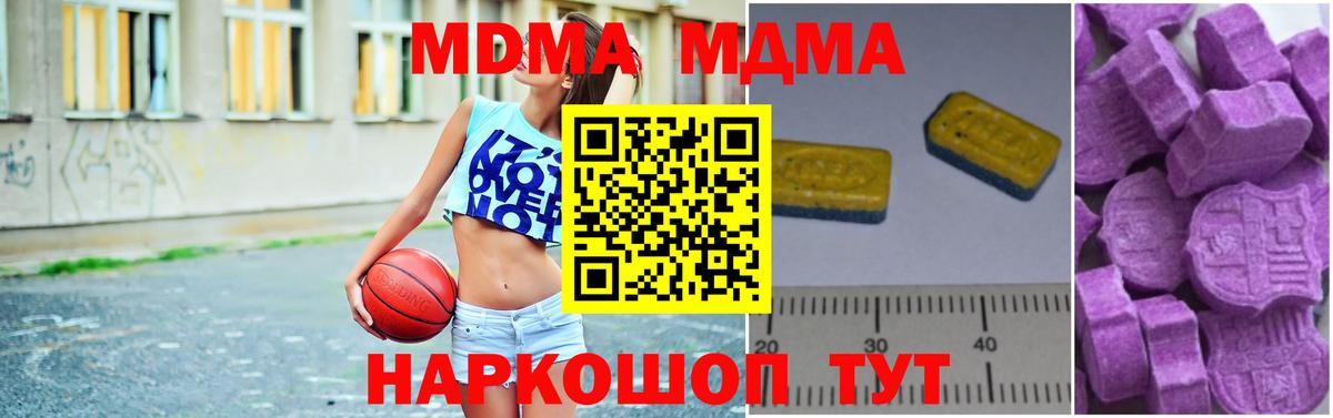 Прокопьевск  MDMA Molly  Вход с VPN  MDMA  МДМА кристаллы 